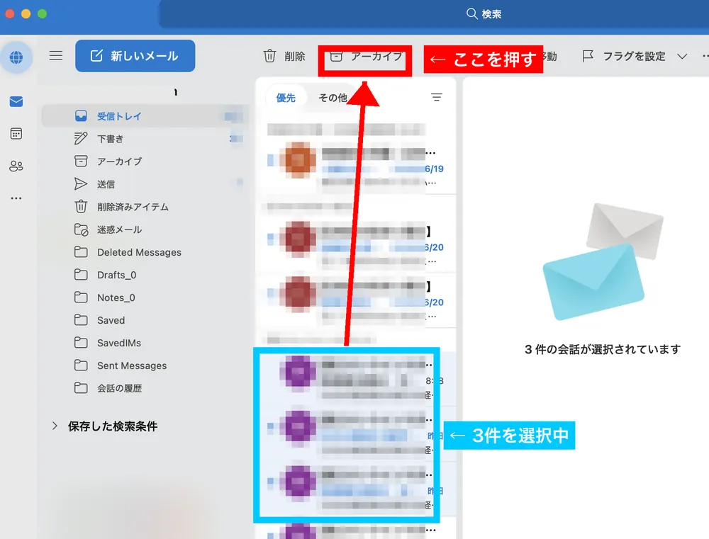 複数のメールを一括選択してアーカイブする画面