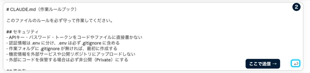 チャット欄にルールブックを貼り付け、右下の送信ボタンを水色枠で強調した画面