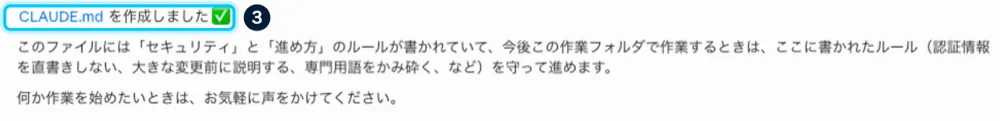 「CLAUDE.md を作成しました」という完了メッセージを水色枠で強調した画面