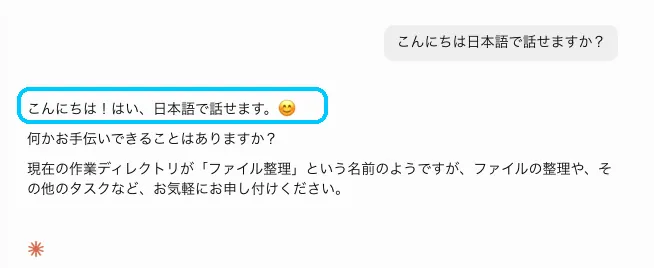 日本語で話しかけてAIがきちんと返答した画面（返答を水色枠で強調）