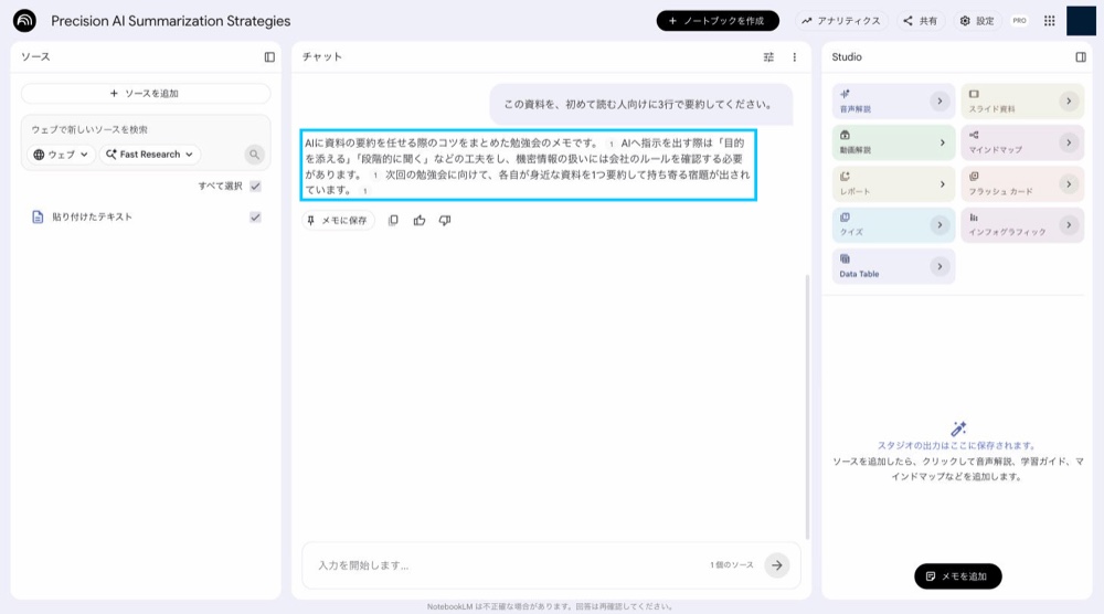 質問への回答に出典番号がついた画面